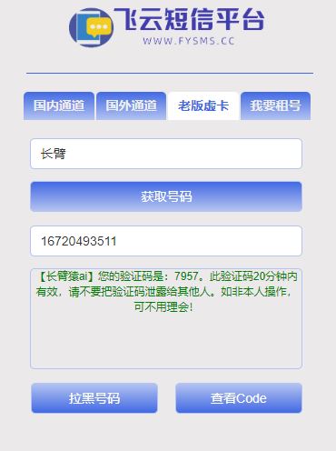 专业的国内外在线接收云短信验证码-Receive SMS Online China